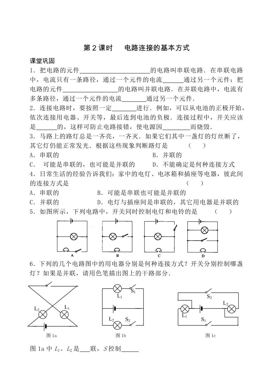 （初中物理）电路初探同步练习试题(全章)-苏科版.doc_第3页