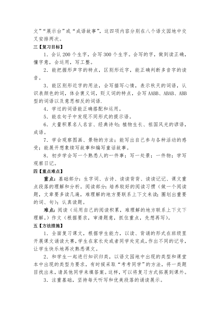 人教版小学三年级上册语文复习教案新部编本-全册.doc_第3页