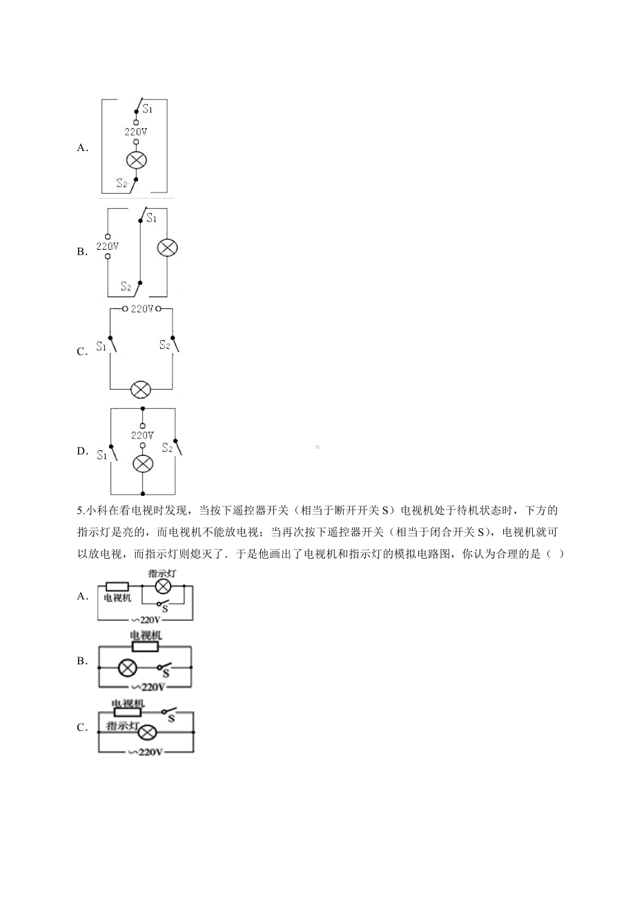 人教版本九年级物理第三章《电流与电路》测试卷.docx_第2页