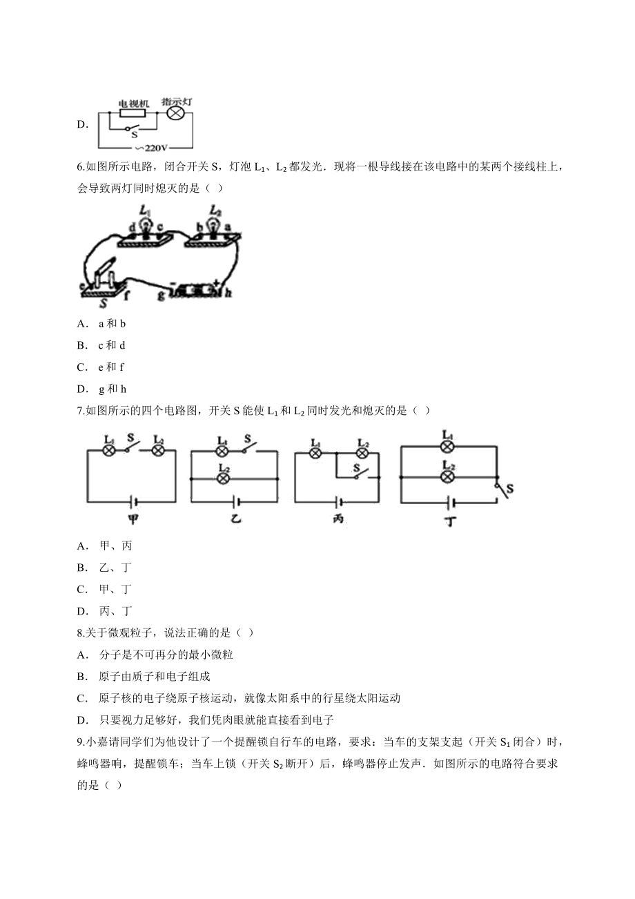 人教版本九年级物理第三章《电流与电路》测试卷.docx_第3页