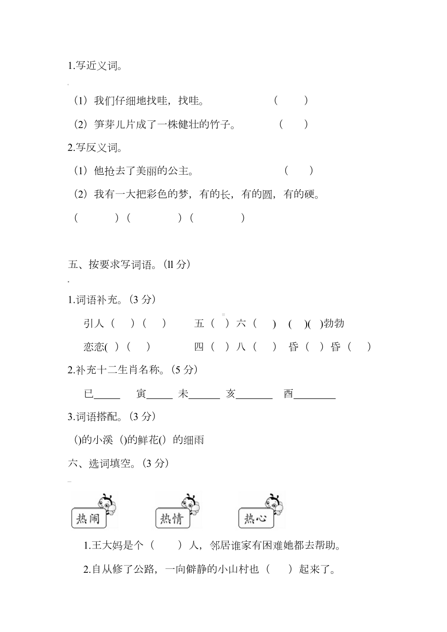 人教部编版二年级下册语文期中考试卷(含答案).doc_第2页