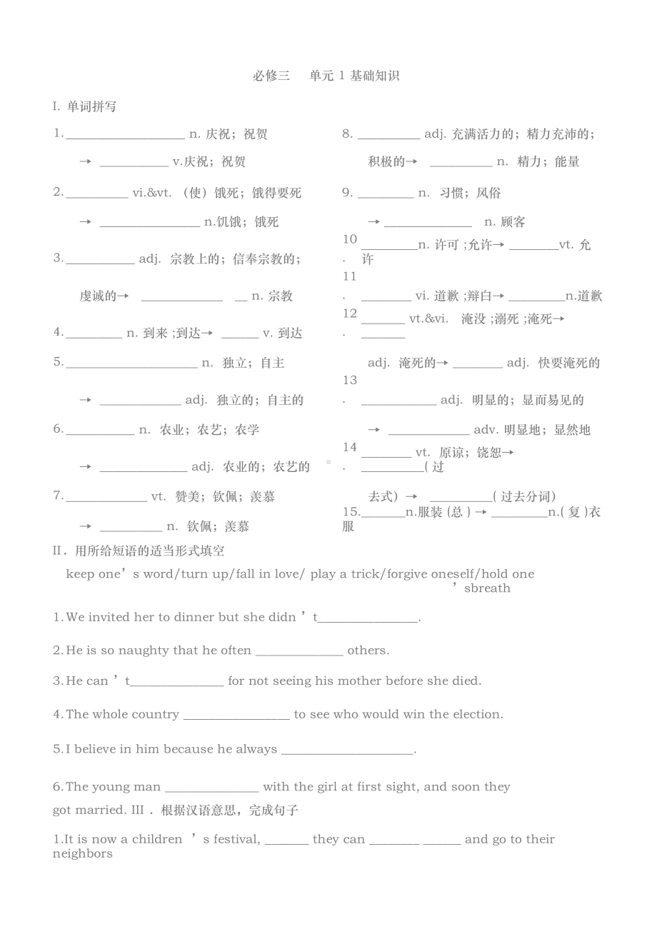 人教版高中英语必修三Unit1与-Unit2基础巩固练习.docx_第1页