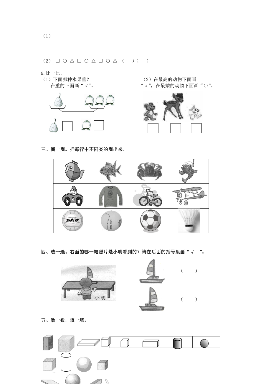 人教版一年级上册数学期末试卷-(85).doc_第2页