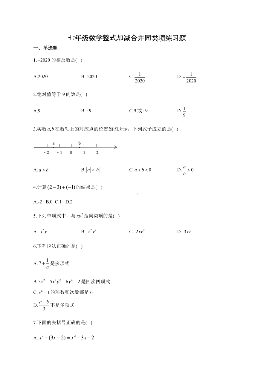 七年级数学整式加减合并同类项练习题(附答案).docx_第1页