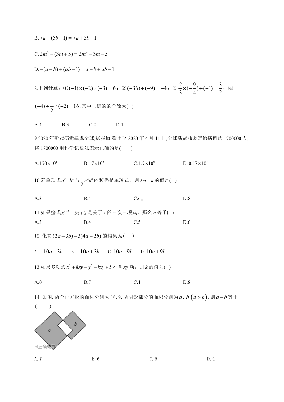 七年级数学整式加减合并同类项练习题(附答案).docx_第2页