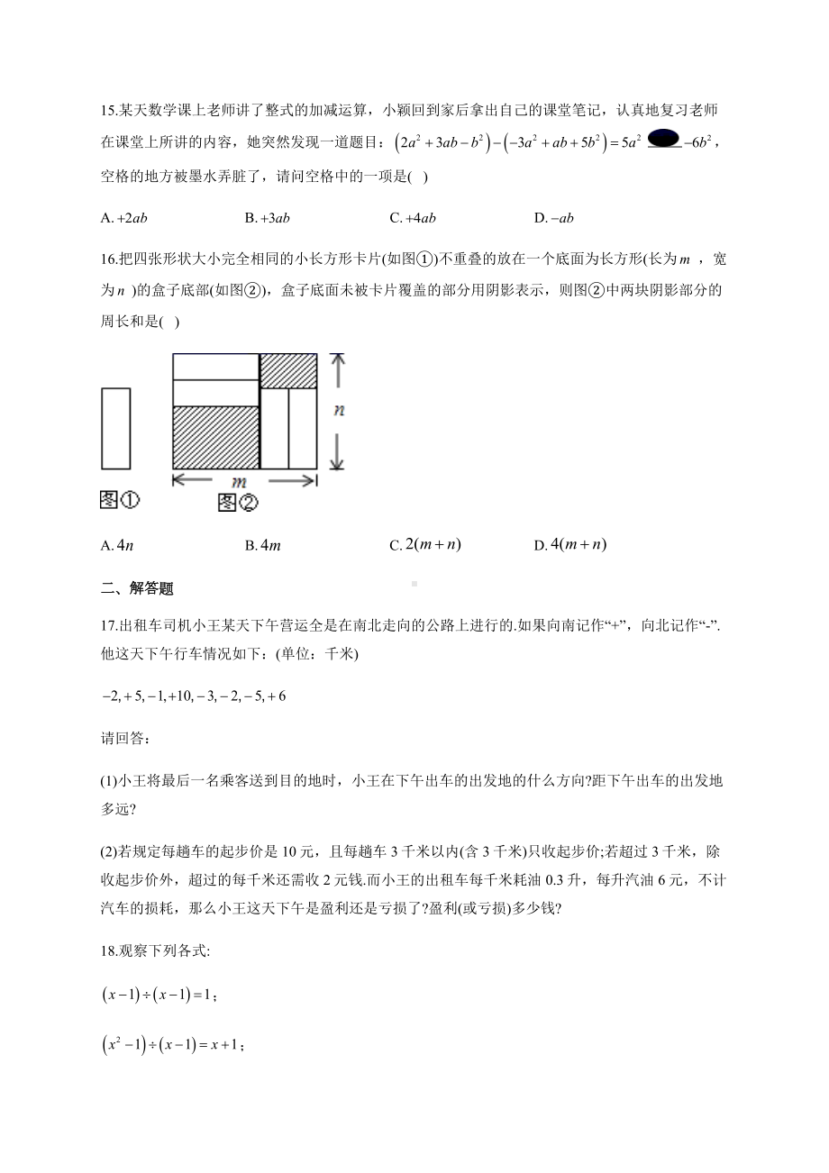 七年级数学整式加减合并同类项练习题(附答案).docx_第3页