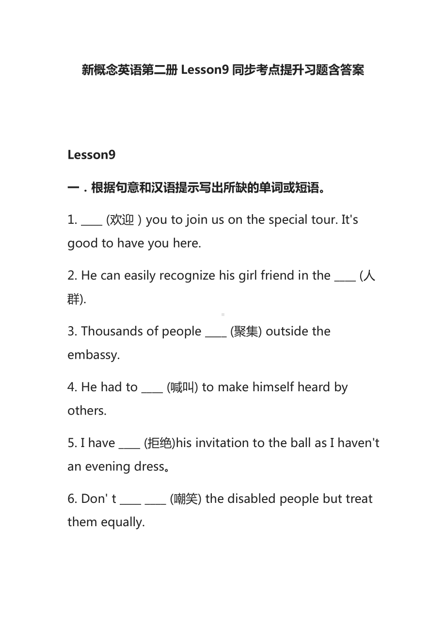 [全]新概念英语第二册Lesson9同步考点提升习题含答案.docx_第1页