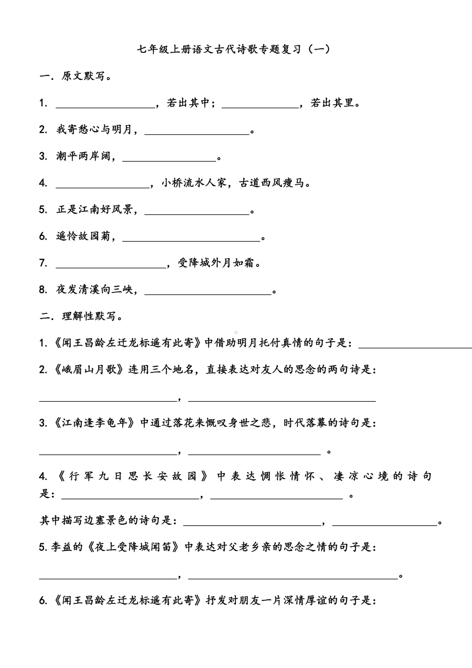 人教版七年级上册语文古诗习题.doc_第1页