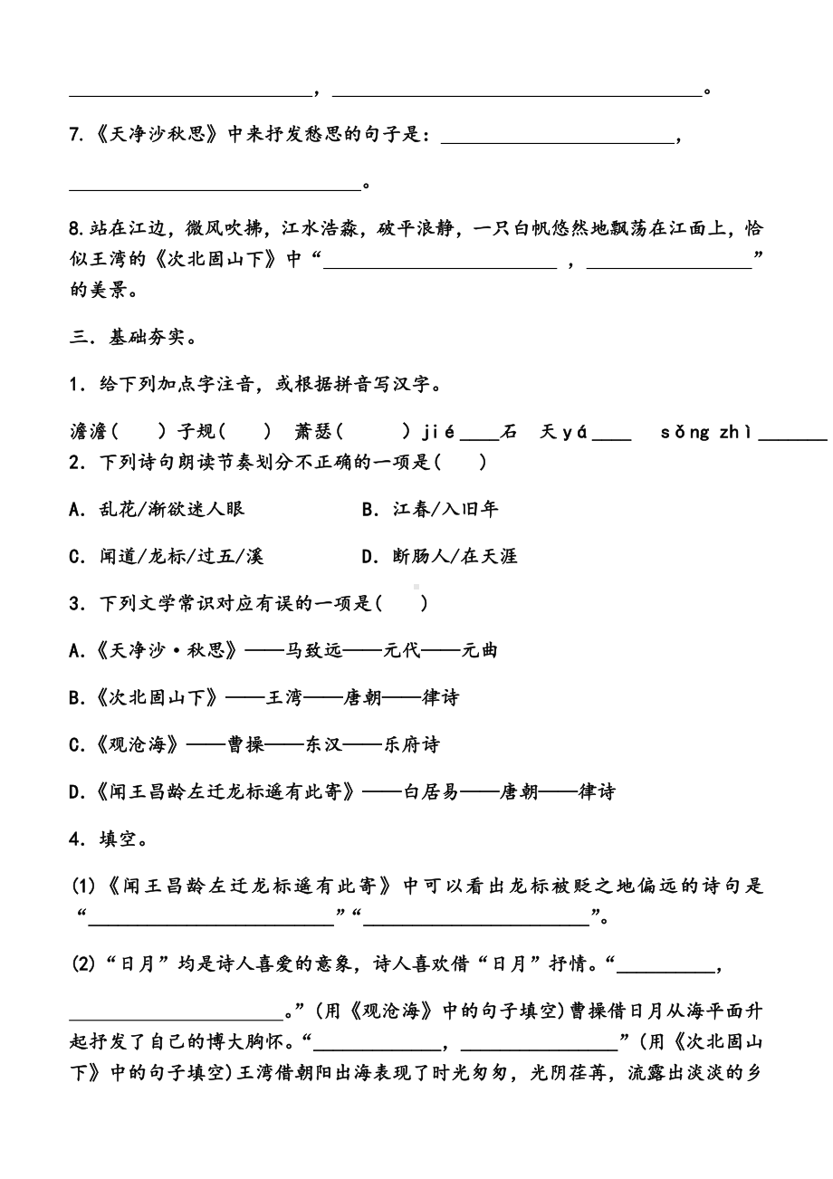 人教版七年级上册语文古诗习题.doc_第2页