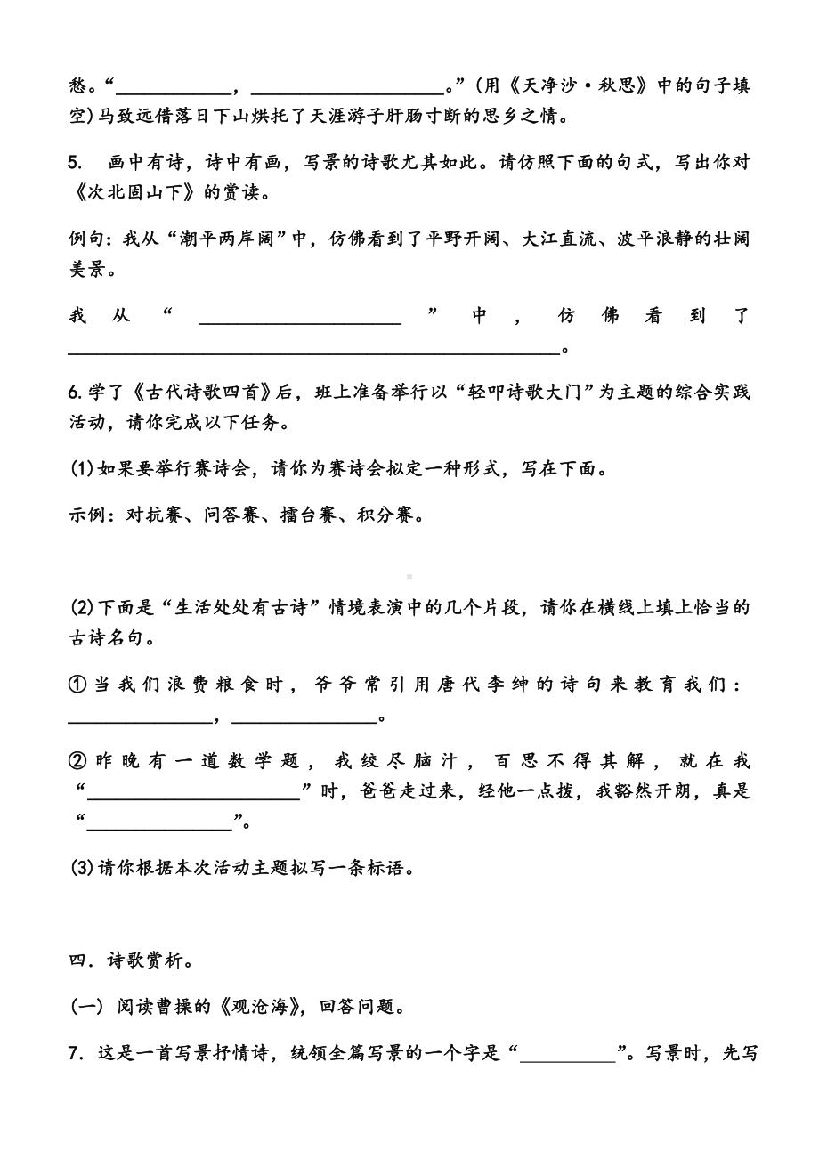 人教版七年级上册语文古诗习题.doc_第3页