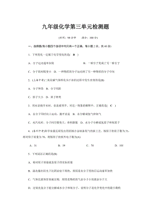 （试卷）九年级化学第三单元检测题及答案.docx