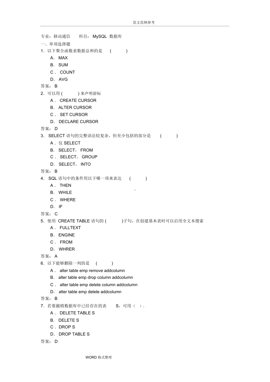 MySQL数据库考试试题和答案.docx_第1页