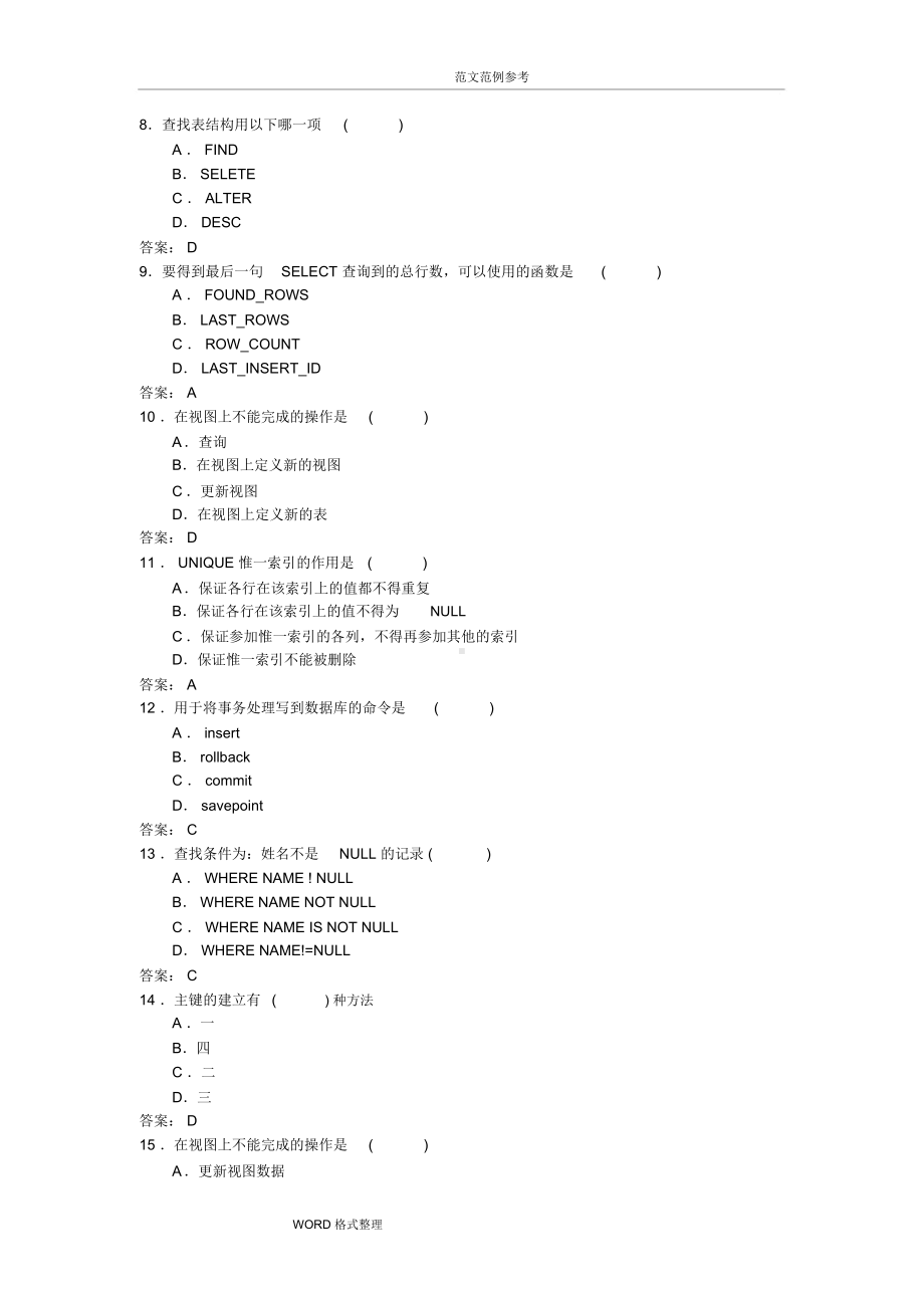 MySQL数据库考试试题和答案.docx_第2页