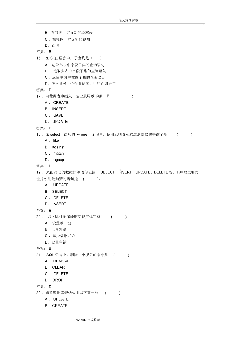 MySQL数据库考试试题和答案.docx_第3页