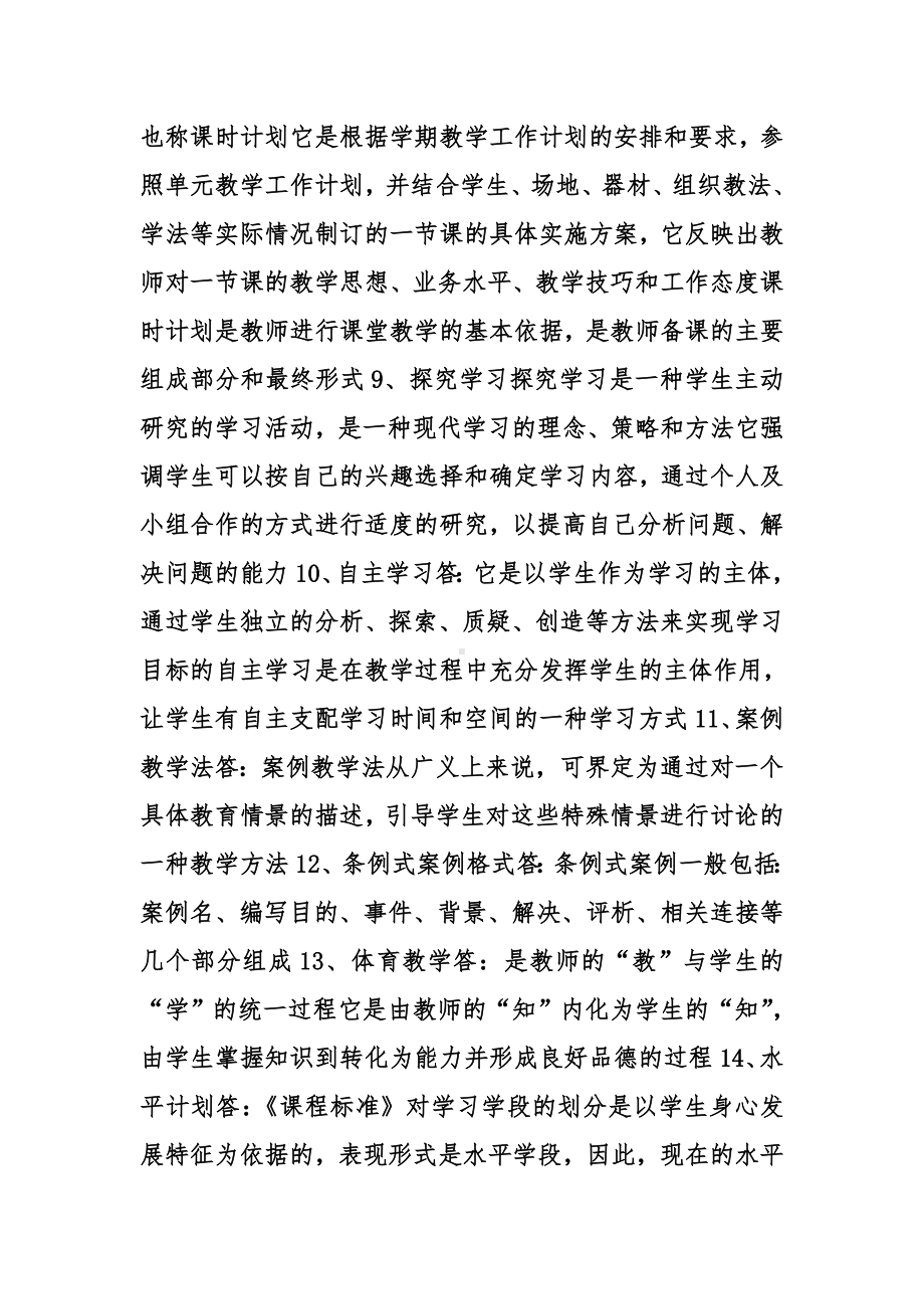 中学体育教学设计题库.doc_第2页