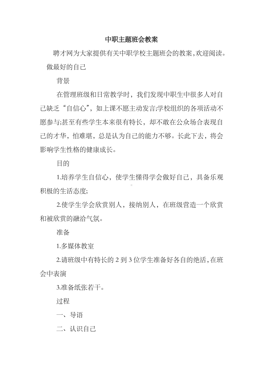 中职主题班会教案.docx_第1页