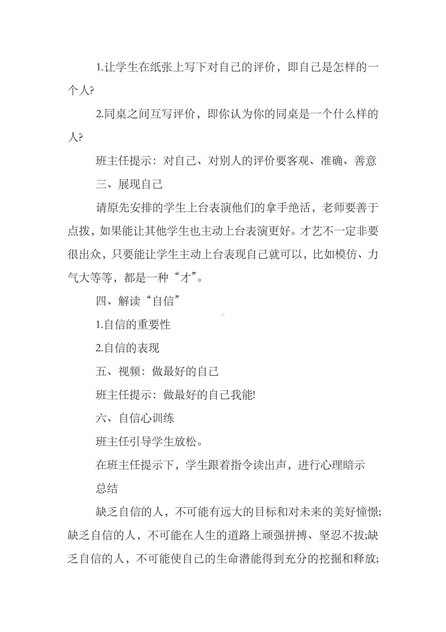 中职主题班会教案.docx_第2页