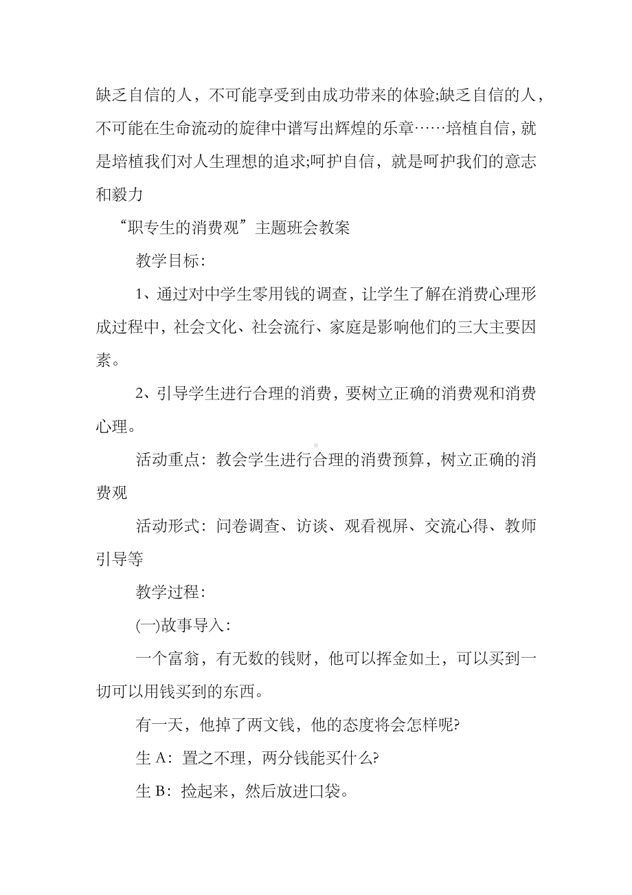 中职主题班会教案.docx_第3页