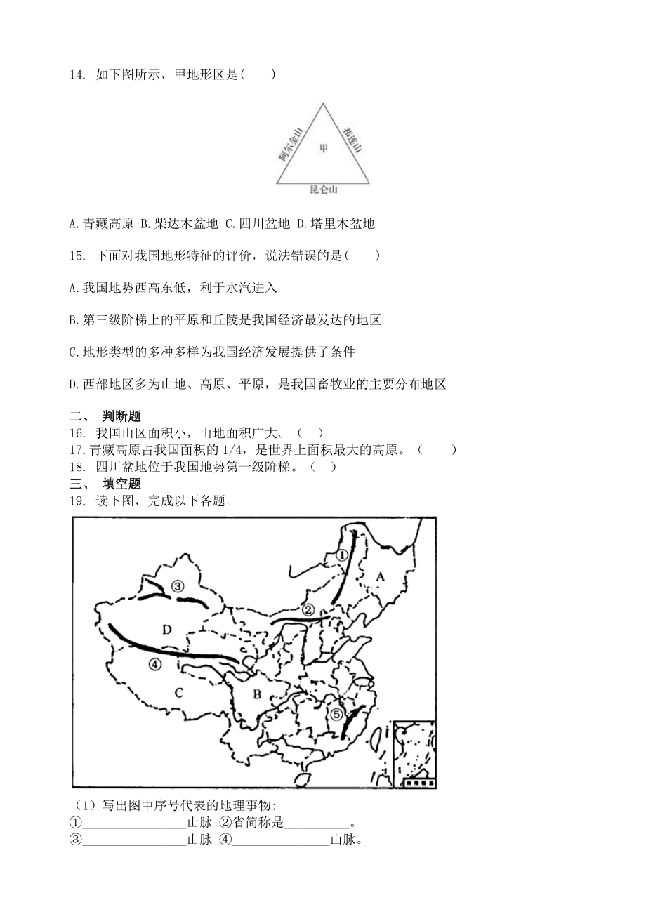 人教版八年级地理上册第二章第一节地形地势同步测试卷.doc_第3页