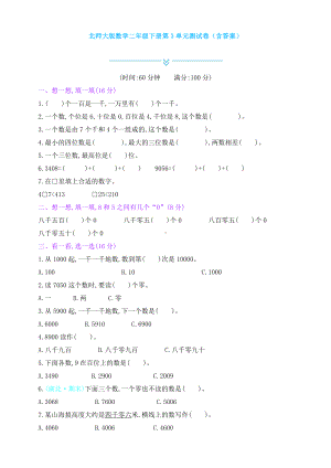 （数学）北师大版数学二年级下册第3单元测试卷(含答案).doc