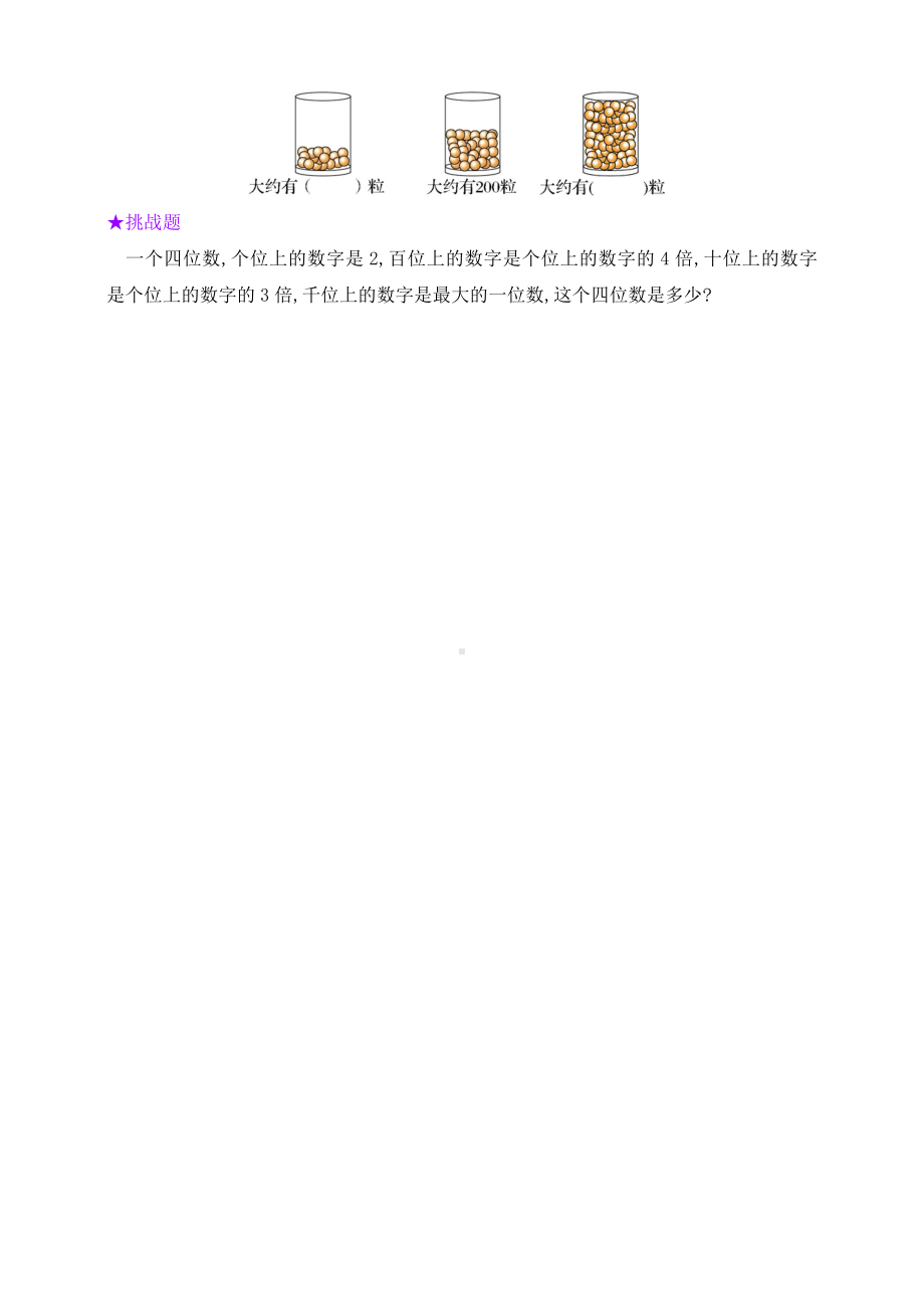 （数学）北师大版数学二年级下册第3单元测试卷(含答案).doc_第3页