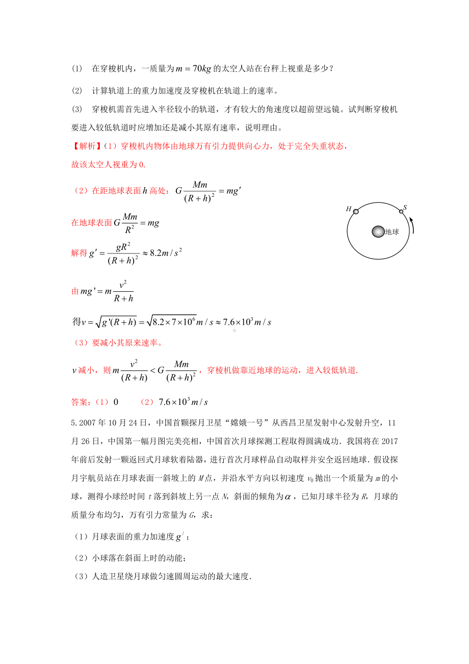 (完整版)新编《天体运动》精选计算题(含答案).doc_第3页