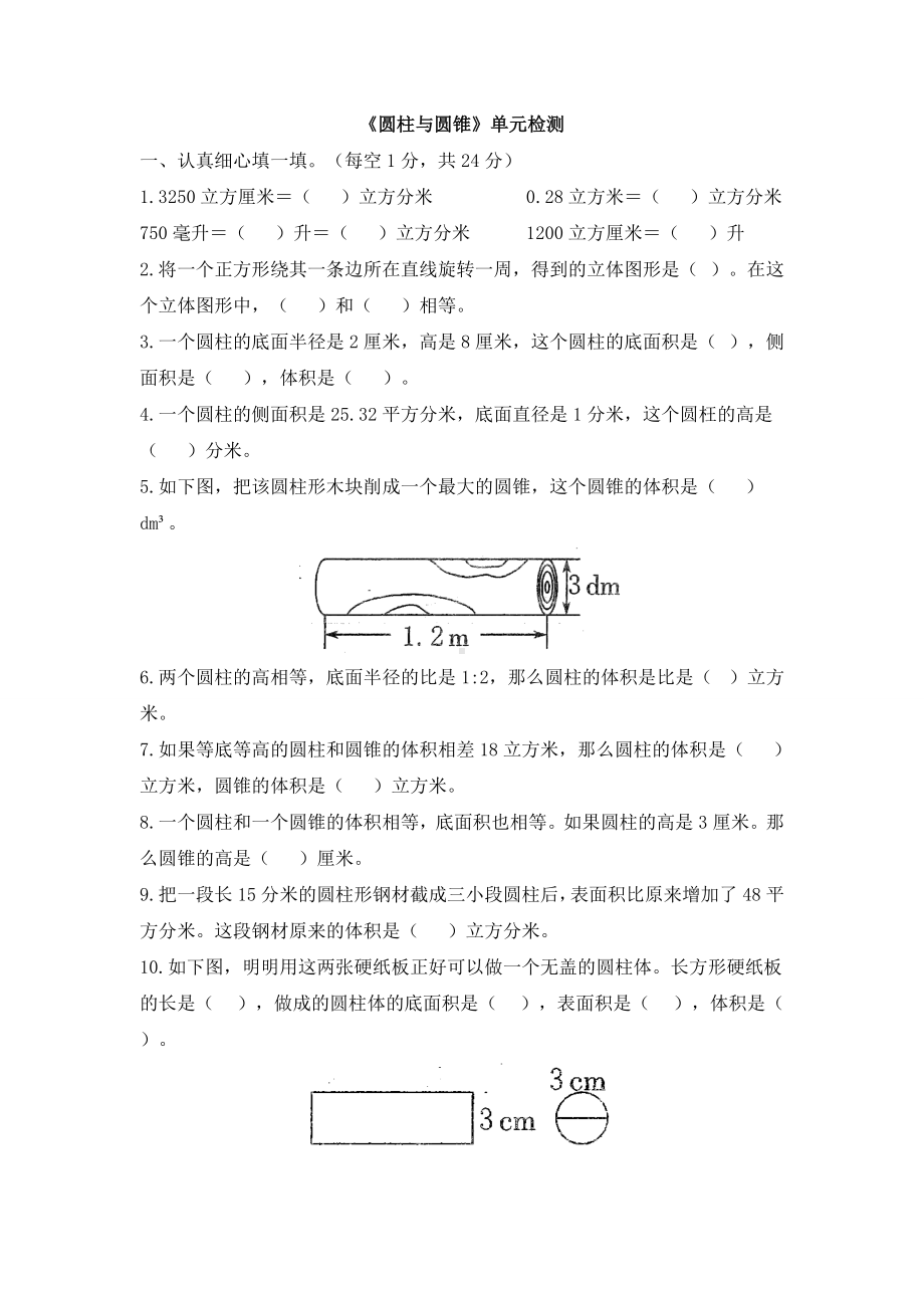 2020年北师大版六年级下册数学《圆柱与圆锥》单元测试卷(含答案).doc_第1页