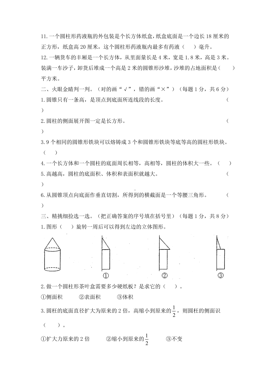 2020年北师大版六年级下册数学《圆柱与圆锥》单元测试卷(含答案).doc_第2页