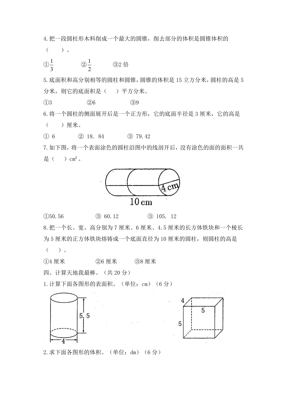 2020年北师大版六年级下册数学《圆柱与圆锥》单元测试卷(含答案).doc_第3页