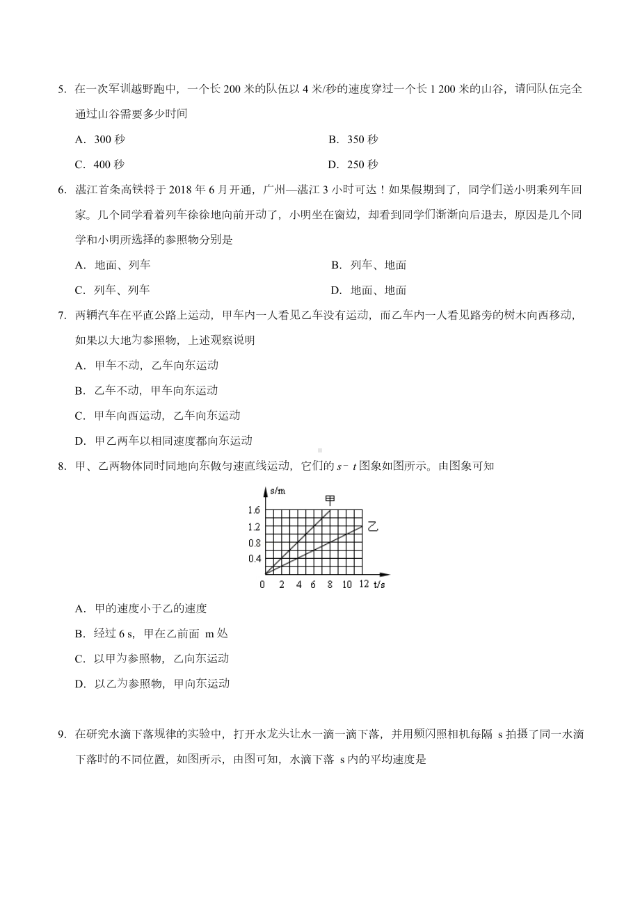 人教版八年级物理上册单元测试题及答案全套.doc_第2页