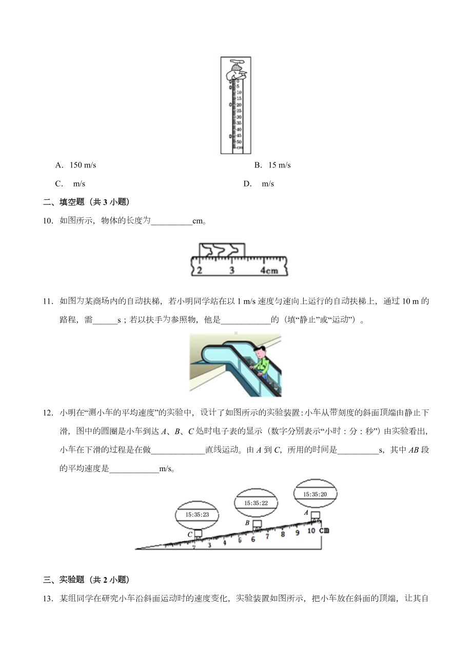 人教版八年级物理上册单元测试题及答案全套.doc_第3页