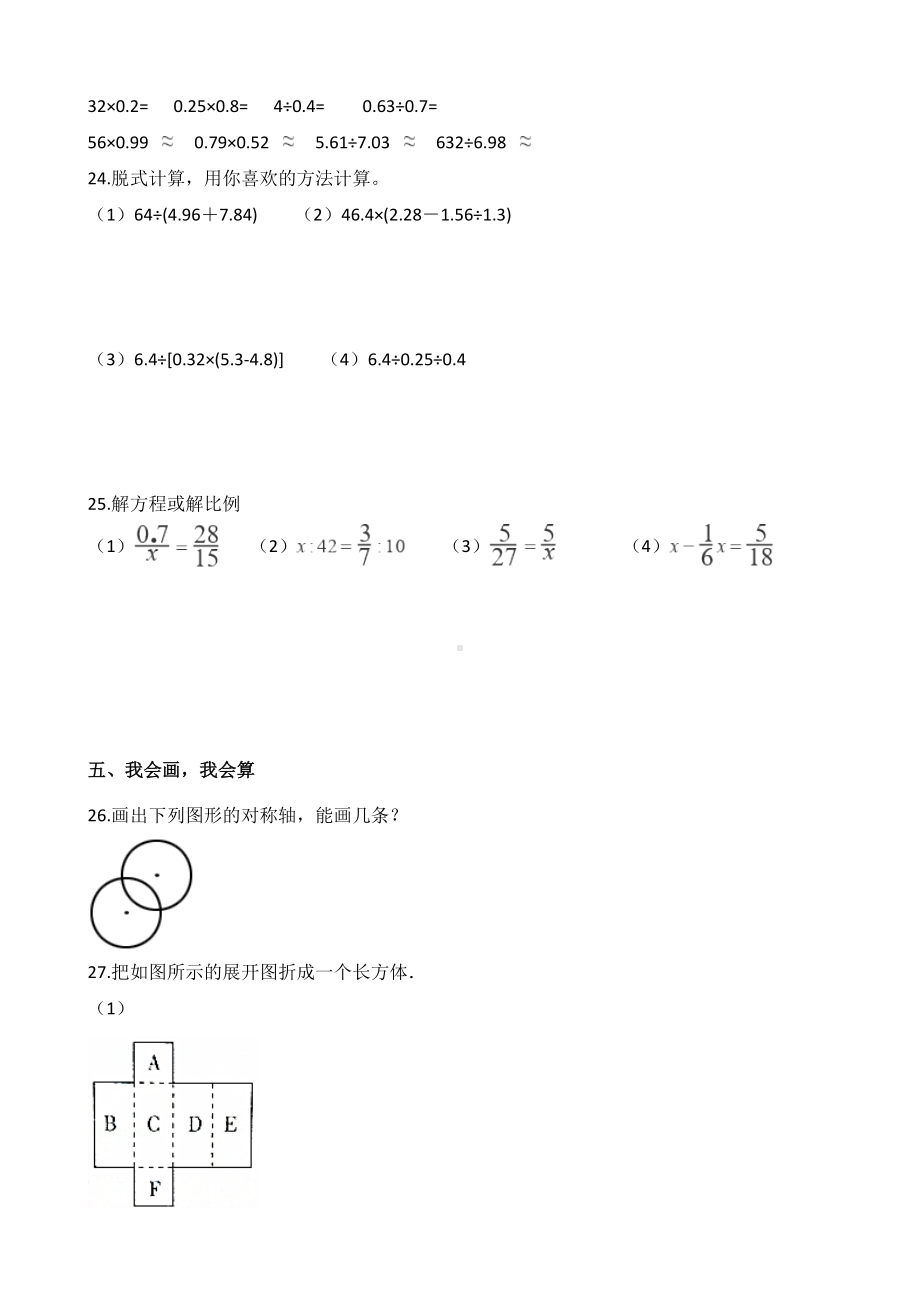 2019年江苏省东台市小升初数学期末试卷.doc_第3页