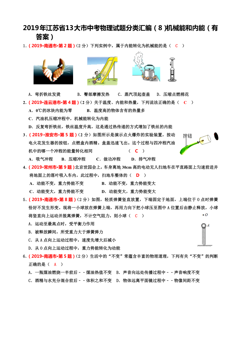 2019年江苏省13大市中考物理试题分类汇编(8)机械能和内能(有答案).doc_第1页