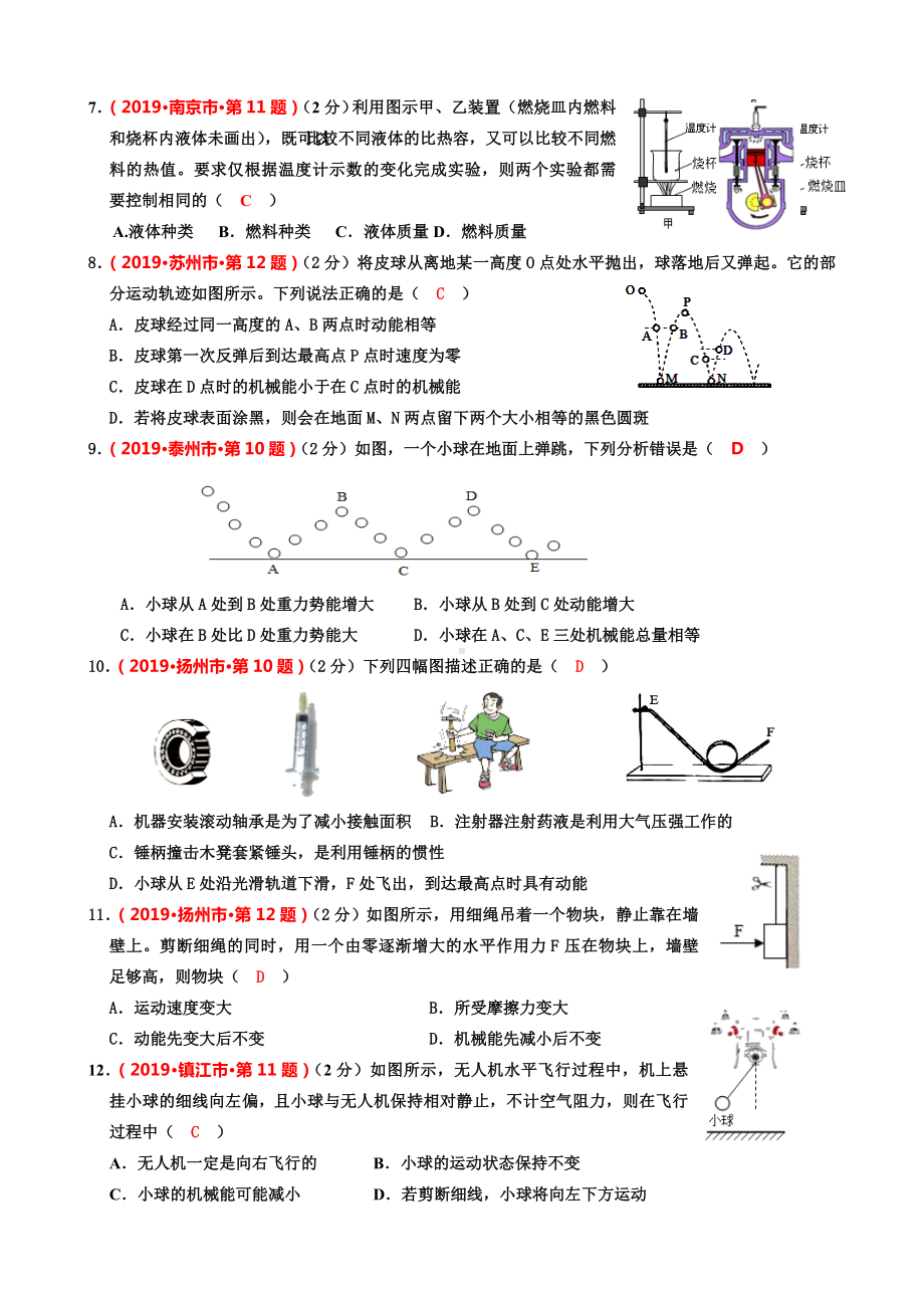 2019年江苏省13大市中考物理试题分类汇编(8)机械能和内能(有答案).doc_第2页