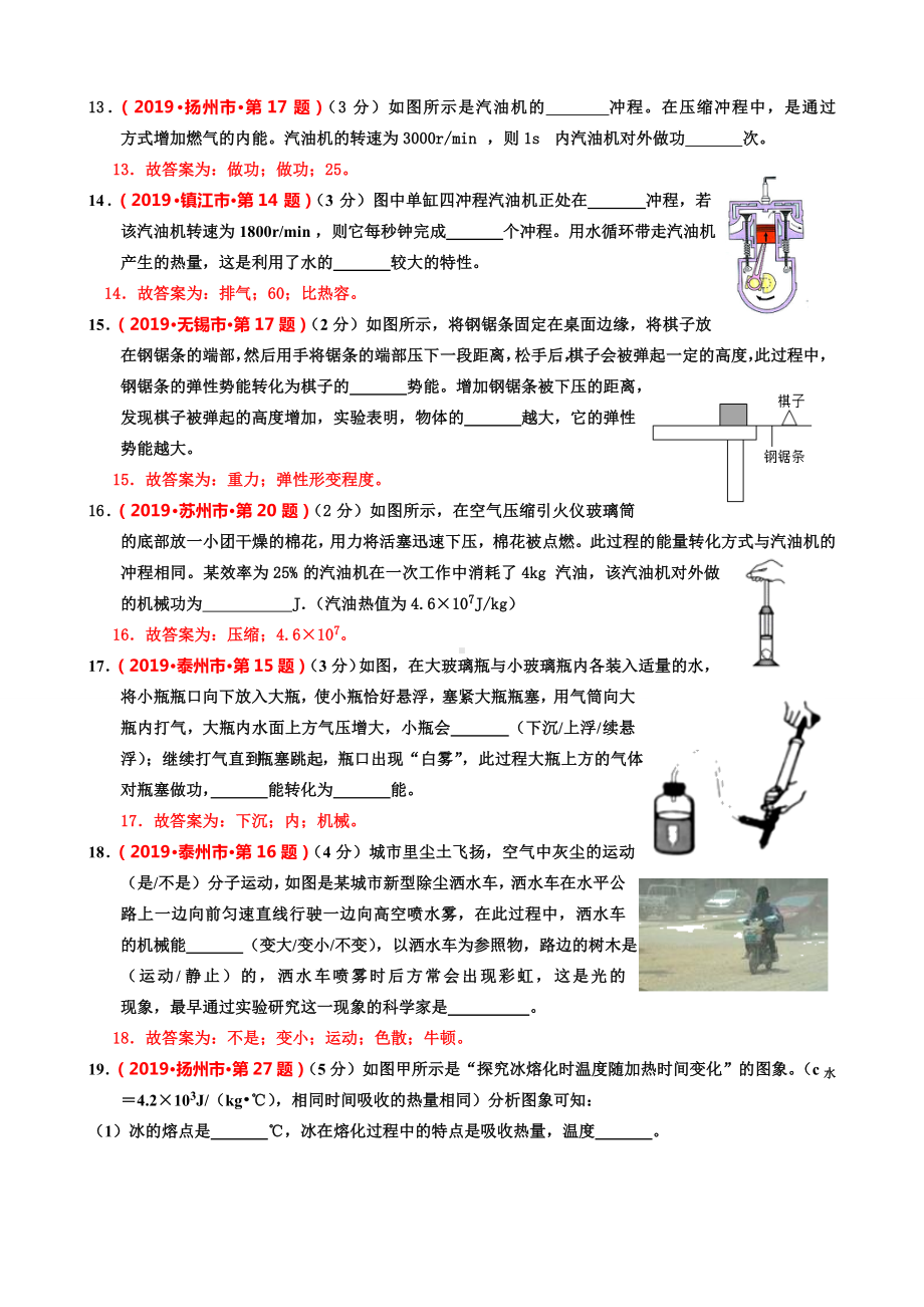 2019年江苏省13大市中考物理试题分类汇编(8)机械能和内能(有答案).doc_第3页