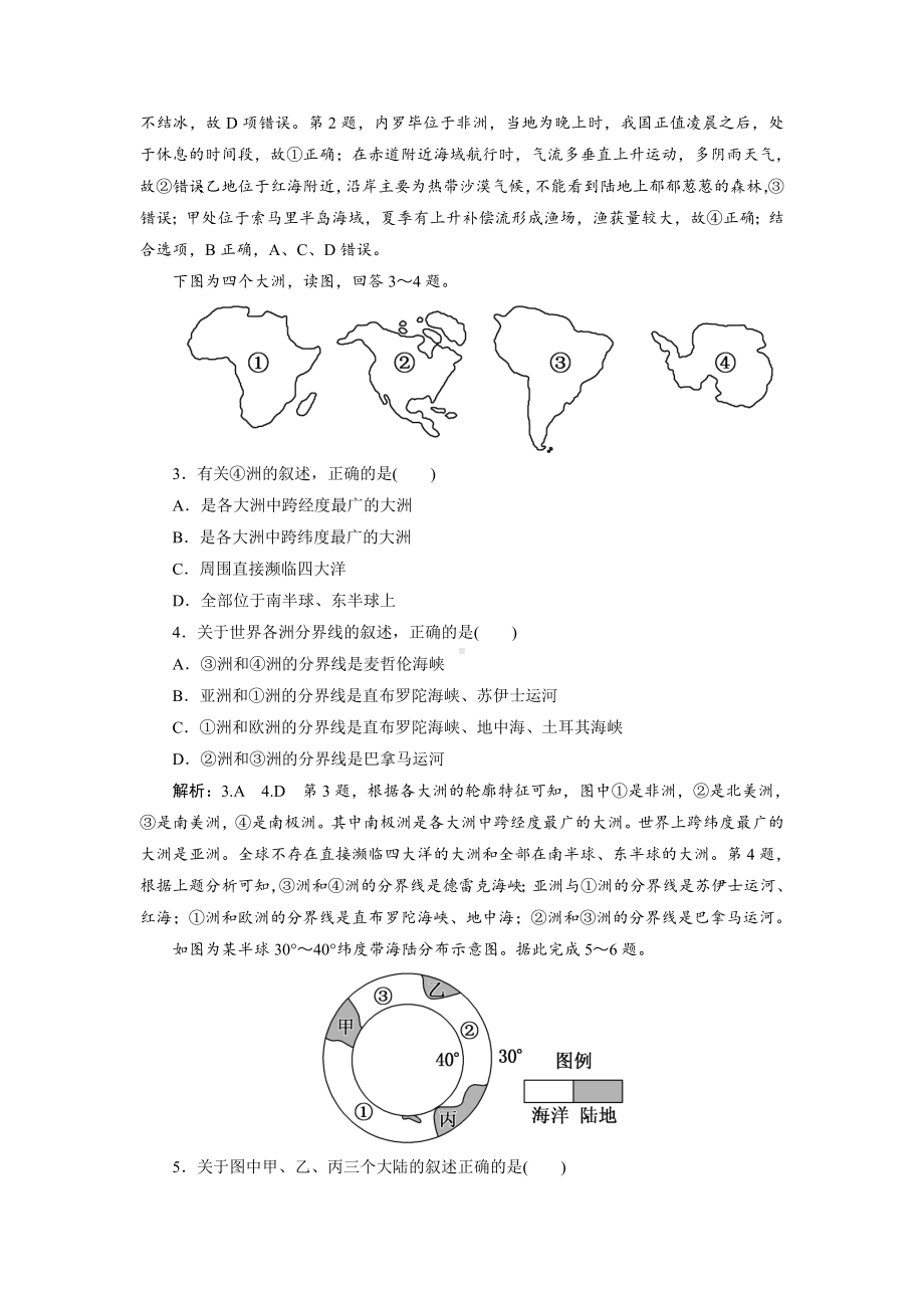 世界地理概况测试题及答案.doc_第2页