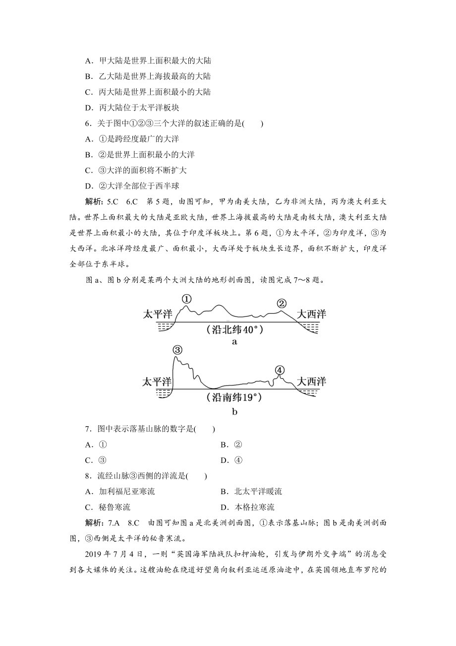 世界地理概况测试题及答案.doc_第3页