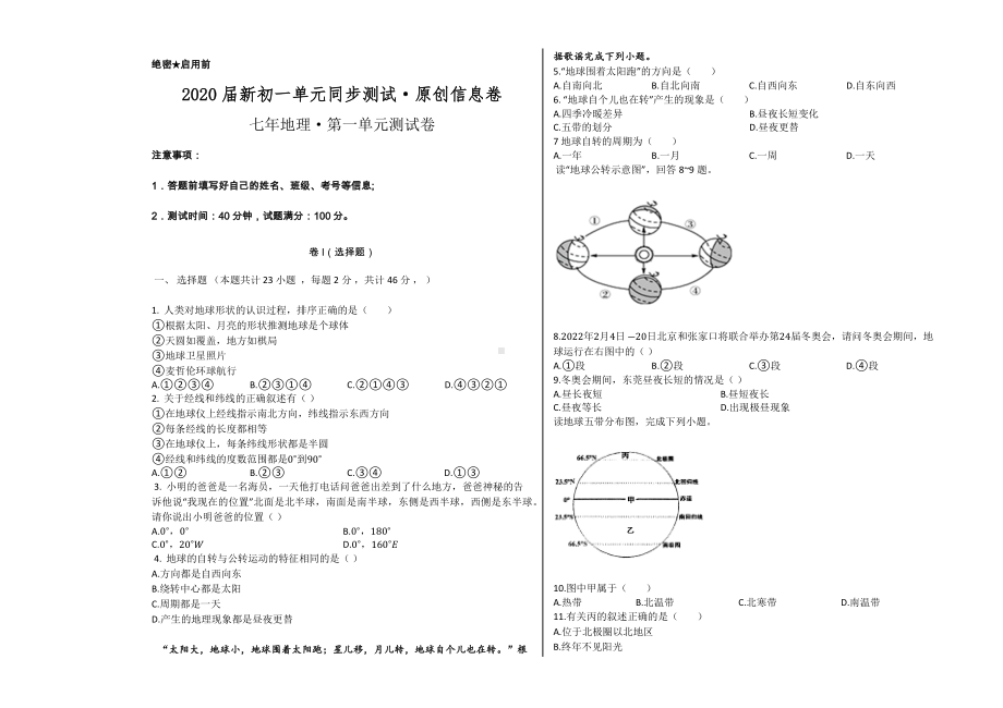 人教版初一地理上册原创信息试卷--第一单元试卷(含答案).docx_第1页