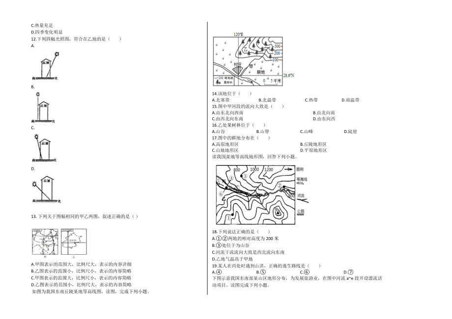 人教版初一地理上册原创信息试卷--第一单元试卷(含答案).docx_第2页