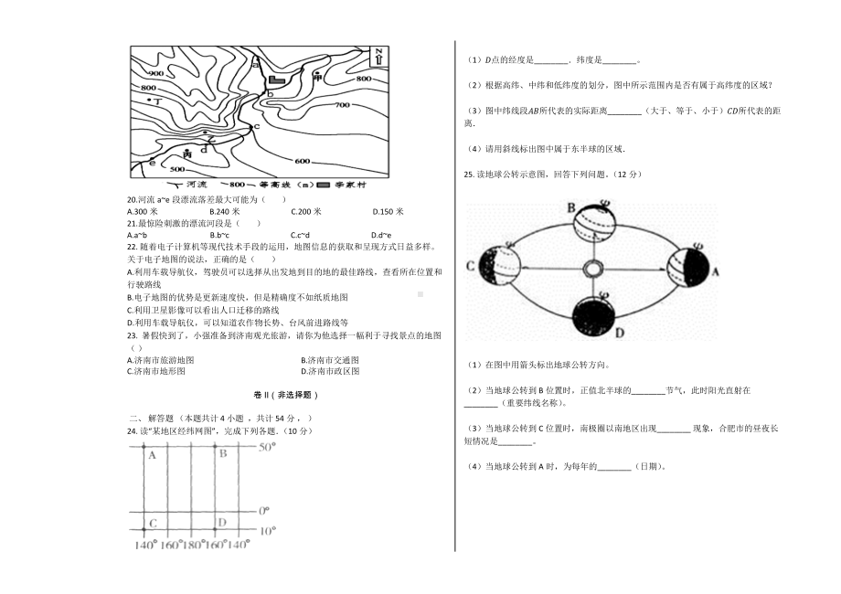 人教版初一地理上册原创信息试卷--第一单元试卷(含答案).docx_第3页