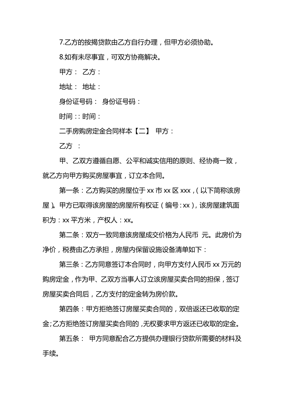 二手房购房定金合同样本.doc_第2页