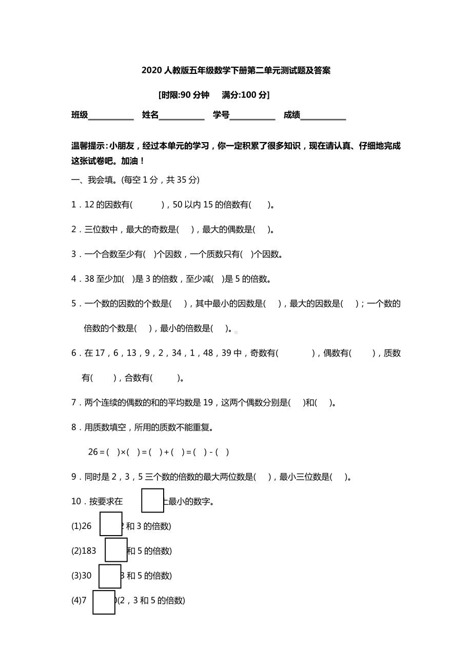 2020年人教版五年级数学下册第二单元测试题及答案.doc_第1页