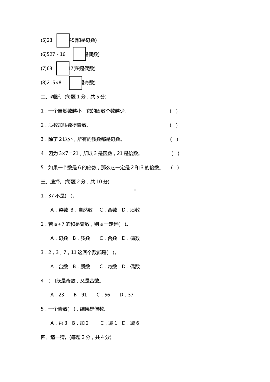 2020年人教版五年级数学下册第二单元测试题及答案.doc_第2页