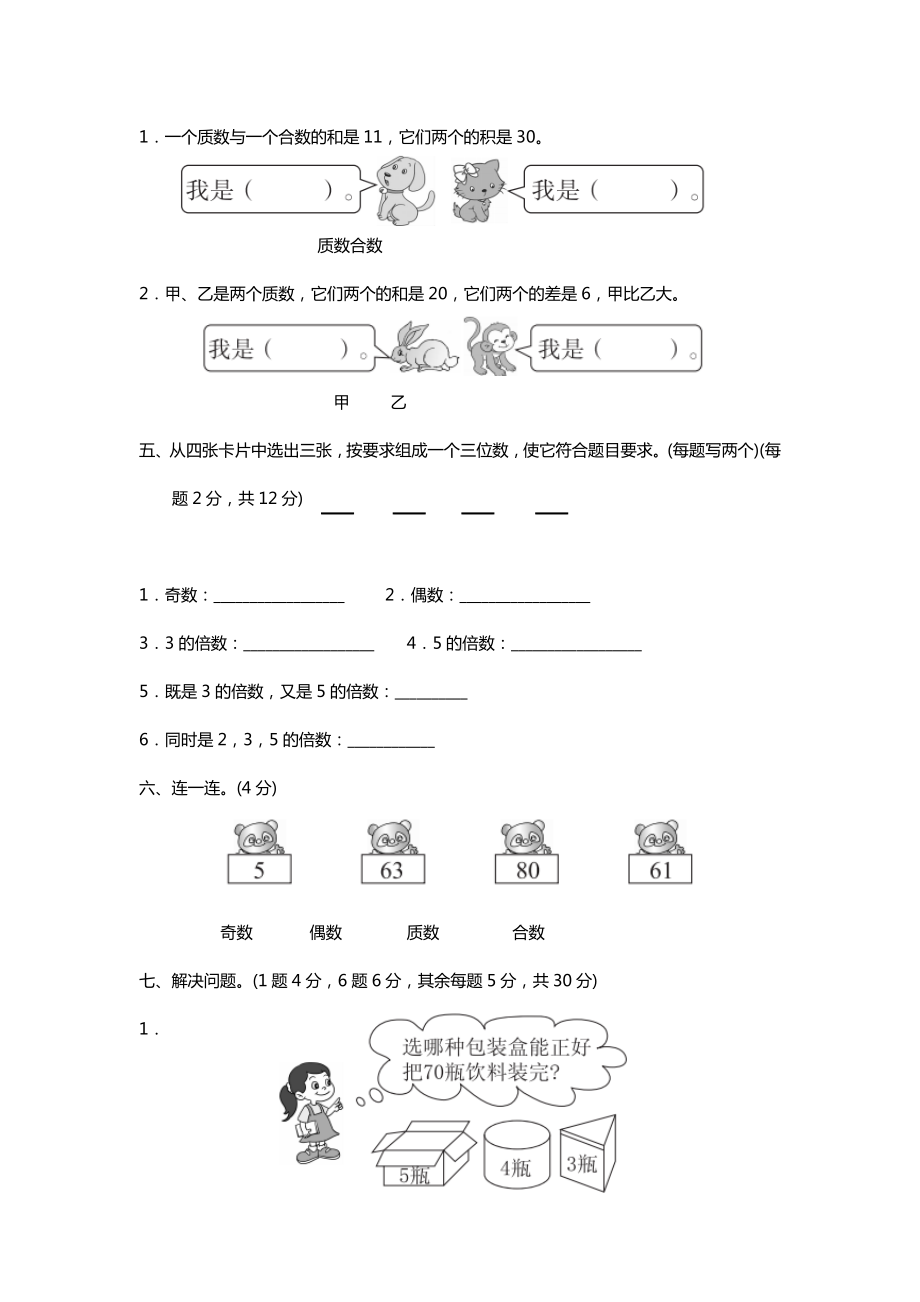 2020年人教版五年级数学下册第二单元测试题及答案.doc_第3页