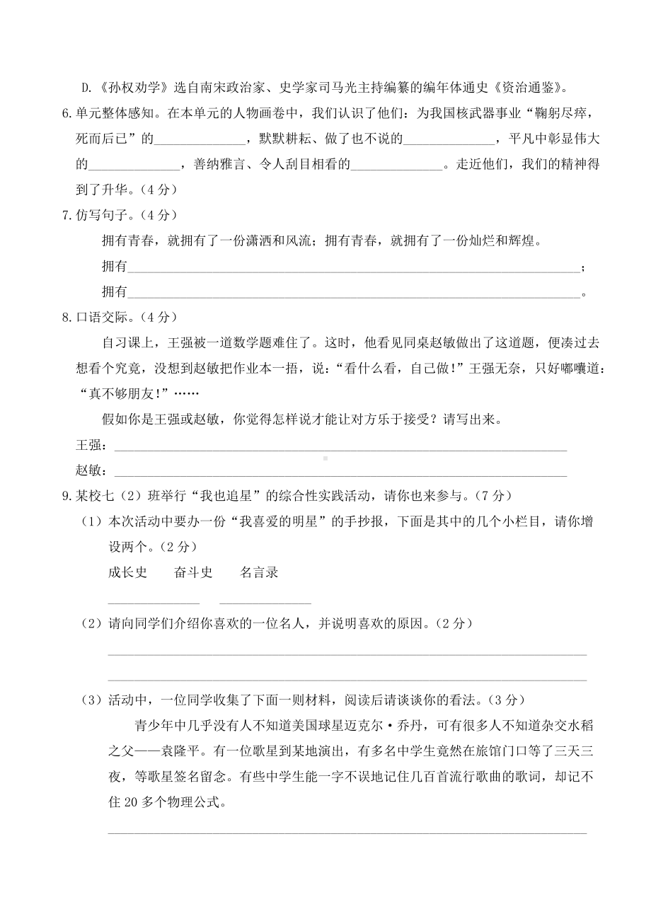 人教部编版语文七年级下册语文第一单元测试卷(含答案).doc_第2页