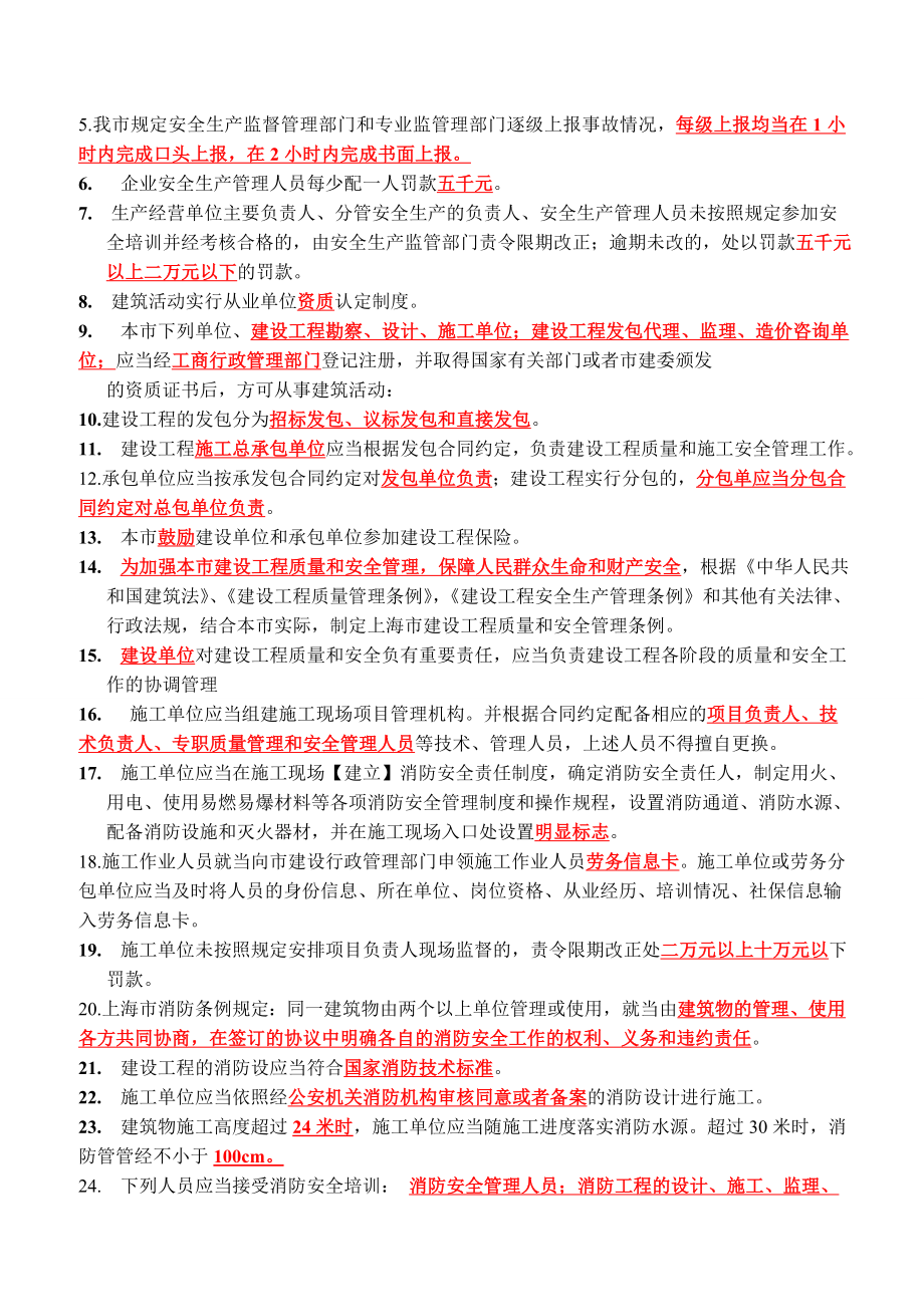 三类人员(项目经理)考试资料B证类资料.doc_第3页