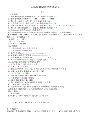 人教版五年级数学上册期中测试题.docx