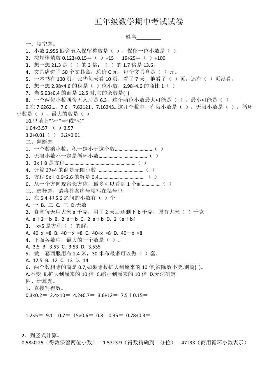 人教版五年级数学上册期中测试题.docx_第1页