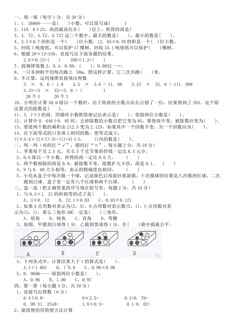 人教版五年级数学上册期中测试题.docx_第3页