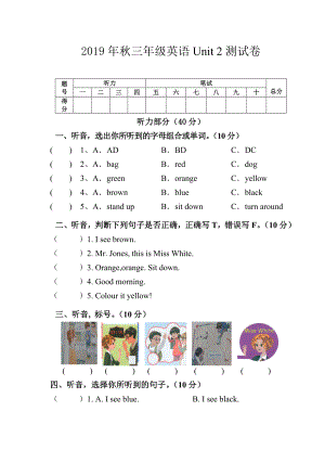 人教版pep版三年级英语上册Unit2测试卷.doc